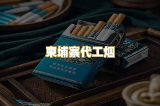 云霄精仿香烟
